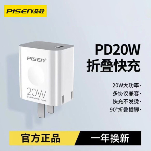 品勝PD20W折曡插頭適用蘋果15ProMax/14/6小米華爲XR快速充電頭pd