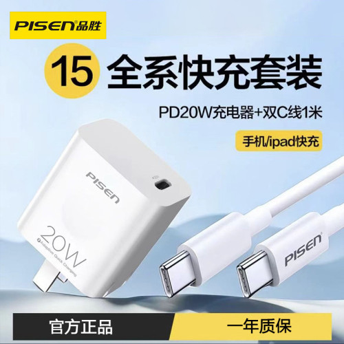 品勝PD20W折曡插頭適用蘋果15ProMax/14/6小米華爲XR快速充電頭pd