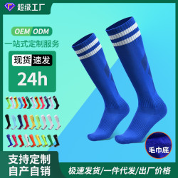 成人足球襪男長筒襪過膝毛巾底加厚球襪