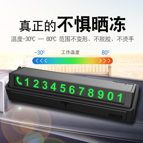 汽車臨時停車牌隱藏夜光挪車電話號碼牌停車卡
