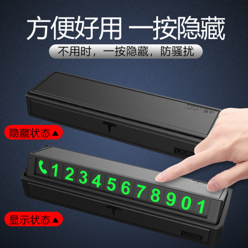 汽車臨時停車牌隱藏夜光挪車電話號碼牌停車卡