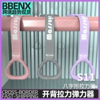 8字拉力器女開肩美背瑜珈訓練肩頸拉筋神器 背部拉力八字繩彈力帶