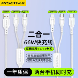品勝二合一數據線66W快充typecc一拖二適用華爲蘋果iPhone15/14手