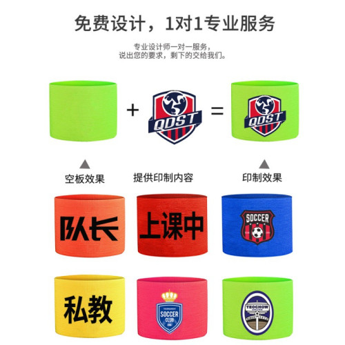 袖標成人兒童臂章防滑帶魔術貼比賽魔術貼袖標足球隊長袖標