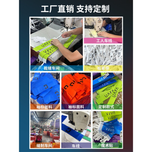袖標成人兒童臂章防滑帶魔術貼比賽魔術貼袖標足球隊長袖標