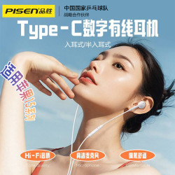 品勝有線耳機typec半入耳適用蘋果15華爲手機ipad pro數字高音質