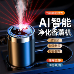 星空頂車用香薰汽車車用香水擺件2024新款車內自動噴香智能香薰機