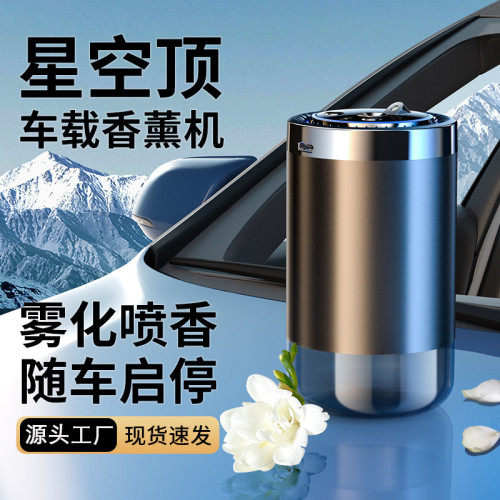 星空頂車用香薰汽車車用香水擺件2024新款車內自動噴香智能香薰機 星空頂車用香薰汽車車用香水擺件2024新款車內自動噴香智能香薰機