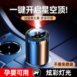 車用香薰自動噴香機汽車用高級香水持久淡香祛味車內星空頂加濕器