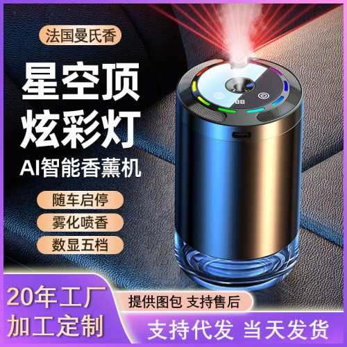 車用香薰自動噴香機汽車用高級香水持久淡香祛味車內星空頂加濕器 車用香薰自動噴香機汽車用高級香水持久淡香祛味車內星空頂加濕器