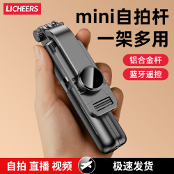 領臣手持無線藍牙手機自拍桿小巧可攜式伸縮折曡自拍神器三腳架