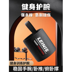 健身護腕男運動助力帶護手腕扭傷綁帶力量訓練腕帶臥推彈力加壓套
