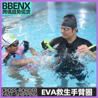 EVA救生遊泳手臂圈浮袖浮力水袖 戶外救生水上運動安全浮力手臂圈