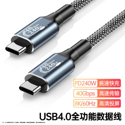 240W閃充USB4全功能數據線雙頭Type-C充電線PD快充8K高清投影USB