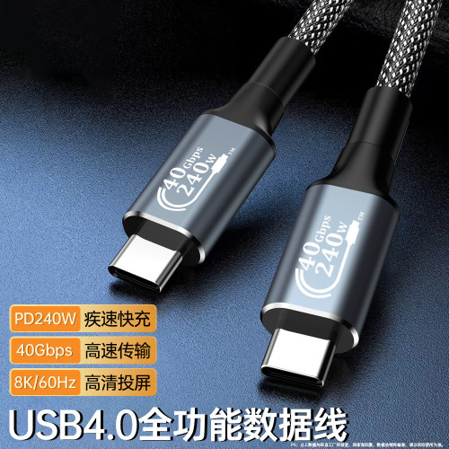 240W閃充USB4全功能數據線雙頭Type-C充電線PD快充8K高清投影USB 240W閃充USB4全功能數據線雙頭Type-C充電線PD快充8K高清投影USB