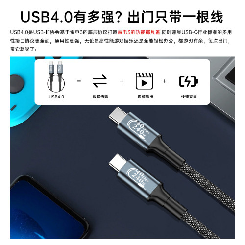 240W閃充USB4全功能數據線雙頭Type-C充電線PD快充8K高清投影USB 240W閃充USB4全功能數據線雙頭Type-C充電線PD快充8K高清投影USB