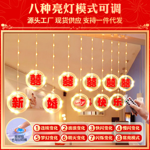 新婚快樂喜字冰條燈led彩燈室內窗簾婚房婚禮氛圍裝飾布置用品 新婚快樂喜字冰條燈led彩燈室內窗簾婚房婚禮氛圍裝飾布置用品