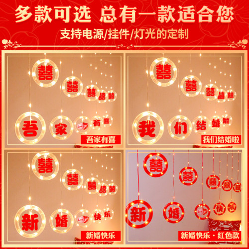新婚快樂喜字冰條燈led彩燈室內窗簾婚房婚禮氛圍裝飾布置用品 新婚快樂喜字冰條燈led彩燈室內窗簾婚房婚禮氛圍裝飾布置用品