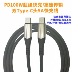 鈦合金快充數據線PD100W雙Type-C接口適用蘋果華爲快充平板筆電