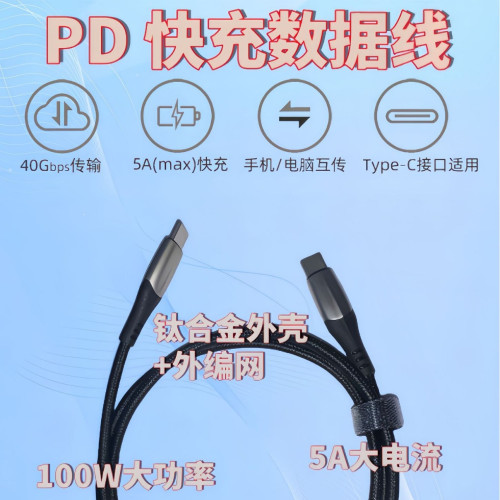 鈦合金快充數據線PD100W雙Type-C接口適用蘋果華爲快充平板筆電 鈦合金快充數據線PD100W雙Type-C接口適用蘋果華爲快充平板筆電