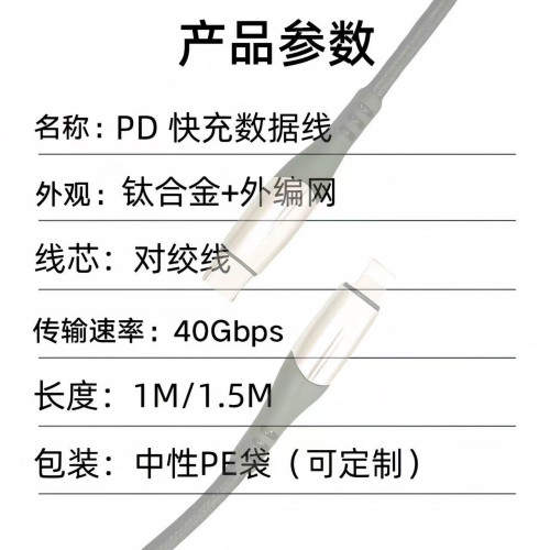 鈦合金快充數據線PD100W雙Type-C接口適用蘋果華爲快充平板筆電 鈦合金快充數據線PD100W雙Type-C接口適用蘋果華爲快充平板筆電