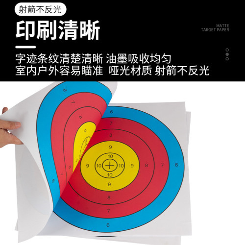 競技80半環靶紙比賽標準尺寸啞光質地弓箭弓箭飛鏢比賽練習景區用