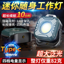 新款迷你露營燈戶外多功能隨身照明COB大泛光手電筒帶磁吸工作燈