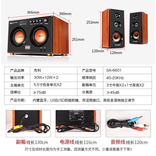 先科-6601電腦音箱家庭影院K歌桌上型KTV超重低音砲音響KTV杜比環繞 先科-6601電腦音箱家庭影院K歌桌上型KTV超重低音砲音響KTV杜比環繞