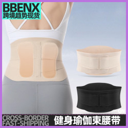 超薄透氣護腰健身瑜珈護腰帶固定束腰腰帶深蹲收腹加壓訓練支撐帶