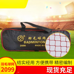 JR羽毛球滌綸掛網室內外比賽用長絲可攜式四包邊訓練羽毛球網