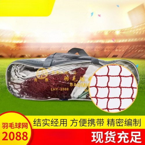 JR羽毛球滌綸掛網室內外比賽用長絲可攜式四包邊訓練羽毛球網 JR羽毛球滌綸掛網室內外比賽用長絲可攜式四包邊訓練羽毛球網