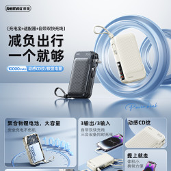remax 自帶線充電寶 雙線快充10000安培行動電源快充充電寶禮品
