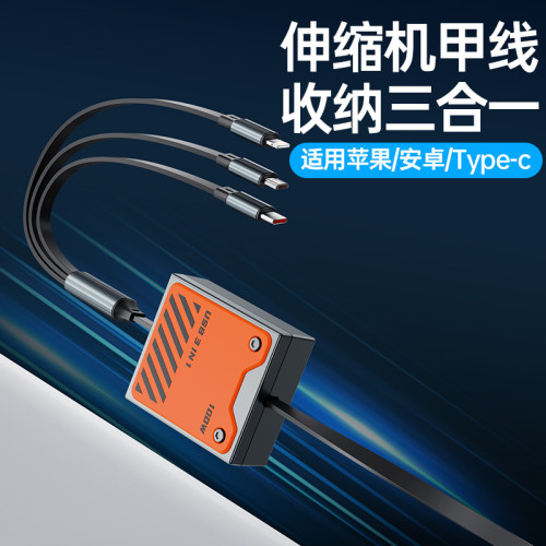 100W超級快充三合一數據線一拖三手機伸縮充電線適用於蘋果安卓車
