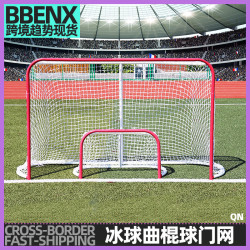 冰球網丙綸滌綸聚乙烯室內外可攜式標準冰球門網比賽訓練球門球網