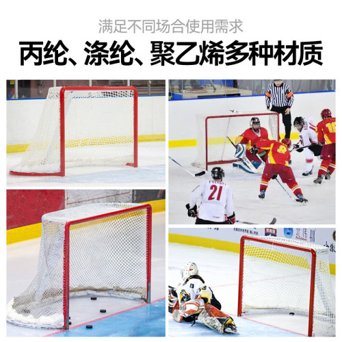 冰球網丙綸滌綸聚乙烯室內外可攜式標準冰球門網比賽訓練球門球網 冰球網丙綸滌綸聚乙烯室內外可攜式標準冰球門網比賽訓練球門球網