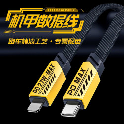 PD65W超級快充線機甲數據線適用於蘋果15華爲雙TYPE-C充電線