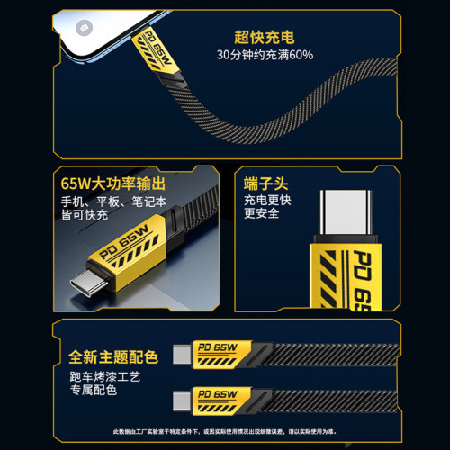 PD65W超級快充線機甲數據線適用於蘋果15華爲雙TYPE-C充電線