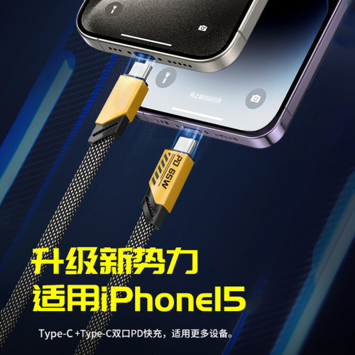 PD65W超級快充線機甲數據線適用於蘋果15華爲雙TYPE-C充電線