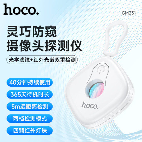 BOROFONE攝影機探測器拍檢查掃描酒店防媮拍紅外線檢測儀媮拍神器