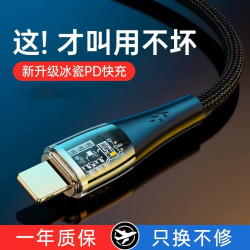 PD27W數據線透明閃充適用於蘋果13iPhone14快充xs手機iPad充電線
