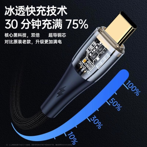 Type-c超級快充數據線冰透線6A閃充適用於華爲vivooppo手機充電線