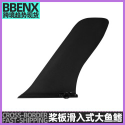 SUP槳板滑入式大魚鰭競速板競賽尾鰭可拆分水器劃水器尾舵 船尾鰭