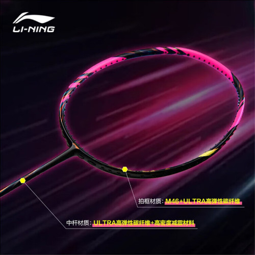 李甯鋒影900new羽毛球拍大師賽鋒影900NEW限量版套裝速度單拍 李甯鋒影900new羽毛球拍大師賽鋒影900NEW限量版套裝速度單拍