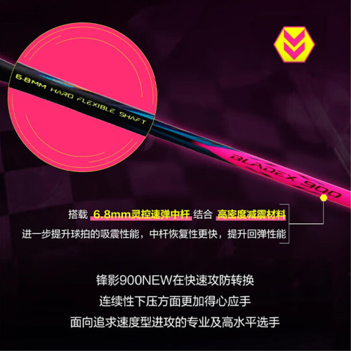 李甯鋒影900new羽毛球拍大師賽鋒影900NEW限量版套裝速度單拍 李甯鋒影900new羽毛球拍大師賽鋒影900NEW限量版套裝速度單拍