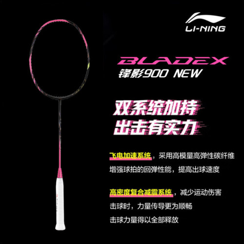 李甯鋒影900new羽毛球拍大師賽鋒影900NEW限量版套裝速度單拍 李甯鋒影900new羽毛球拍大師賽鋒影900NEW限量版套裝速度單拍
