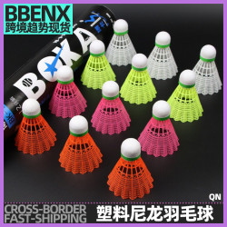 6/12衹裝尼龍羽毛球塑膠球全圓耐打學生室內外訓練打不壞的羽毛球