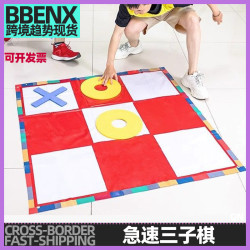 急速三子棋極速五子棋井字棋團建拓展年會遊戯道具團隊凝聚力