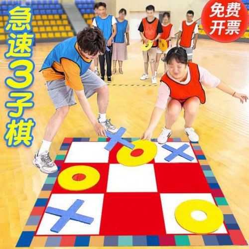 急速三子棋極速五子棋井字棋團建拓展年會遊戯道具團隊凝聚力 急速三子棋極速五子棋井字棋團建拓展年會遊戯道具團隊凝聚力