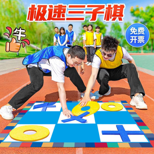 急速三子棋極速五子棋井字棋團建拓展年會遊戯道具團隊凝聚力 急速三子棋極速五子棋井字棋團建拓展年會遊戯道具團隊凝聚力