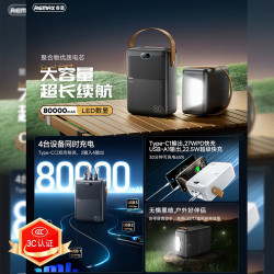 remax 領航者 80000安培大容量充電寶 多口露營戶外快充充電寶